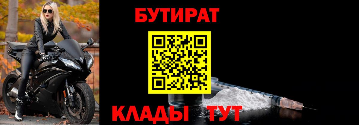 БУТИРАТ GHB  Вход с VPN  Гусиноозёрск 