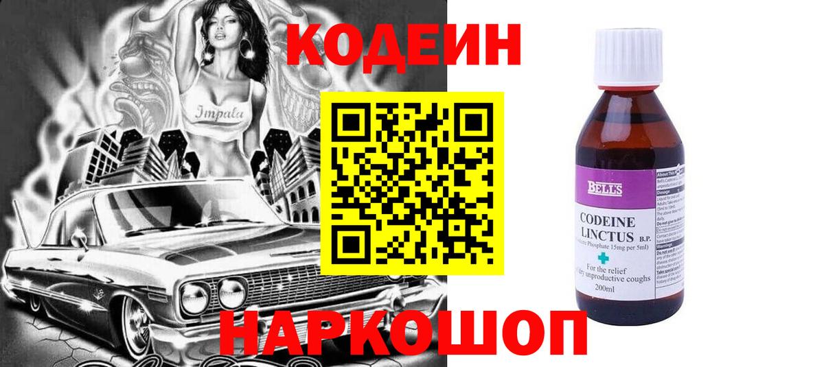 Кодеиновый сироп Lean Purple Drank Гусиноозёрск