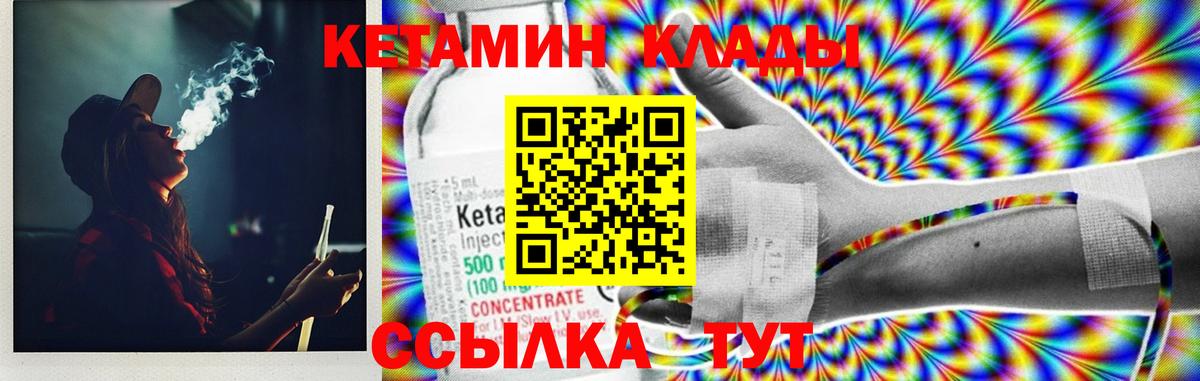 КЕТАМИН VHQ  Вход с VPN  Гусиноозёрск 