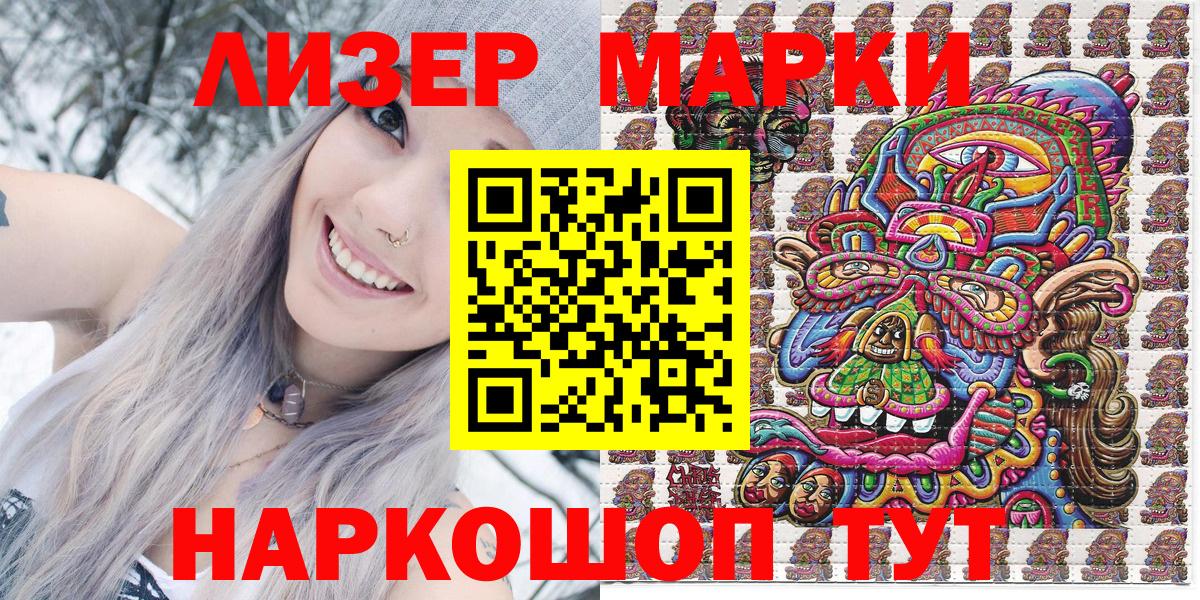Гусиноозёрск  Наркотические марки 1500мкг  Вход с VPN 