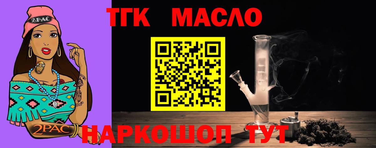 ТГК THC oil Гусиноозёрск